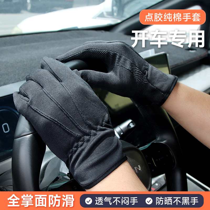 纯棉黑手套防滑点珠透气薄款礼仪司机驾驶开车骑行用礼宾接待男女
