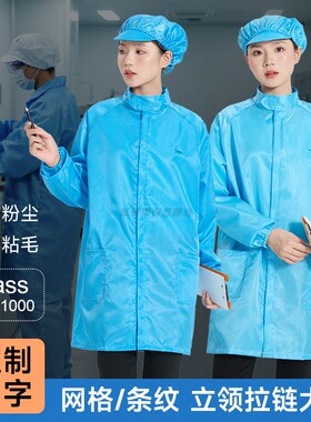 蓝色防静电立领大褂无尘车间拉链网格防尘工作服可定制LOGO印文字