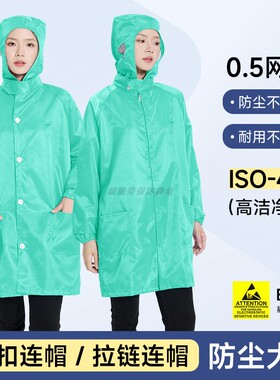 0.5网格防静电服连帽大褂4级高洁净度塑料纽扣拉链绿色防尘无尘服