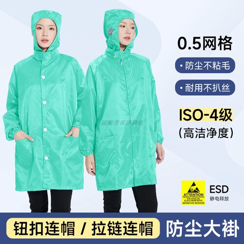 高洁净度0.5网格静电衣
