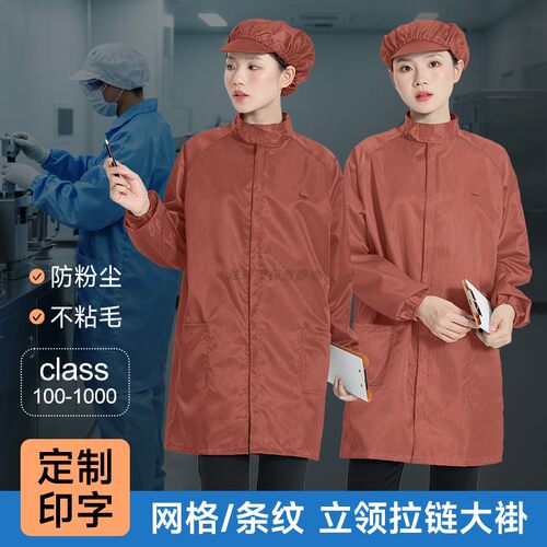 中长款防静电防尘服不粘毛