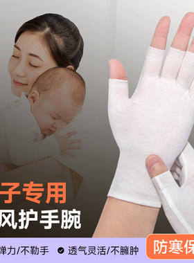 产妇月子手套空调房防风保暖护腕
