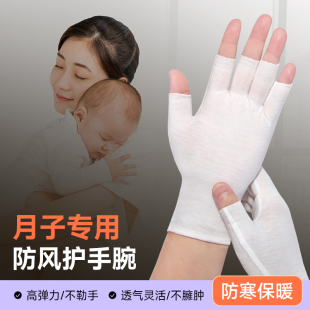 孕妇产后空调房防吹风 关节手腕保暖薄款 夏季 产妇月子手套护腕女款