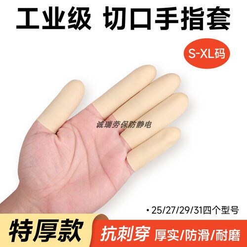 工业级特厚耐磨耐酸碱指套
