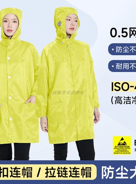 黄色连帽防静电服大褂舒适透气不热0.5网格防尘防护服可定制印字