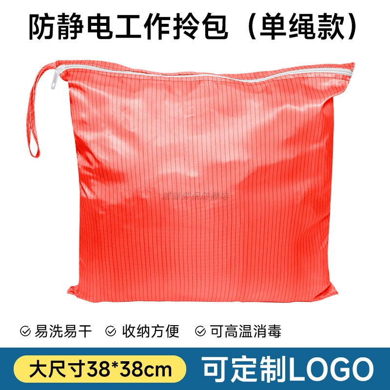 单层拉链静电无尘收纳包