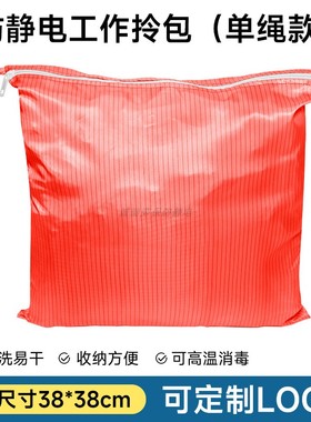 单层拉链洁净无尘包橙色防静电手提包无尘车间净化工作服收纳布袋