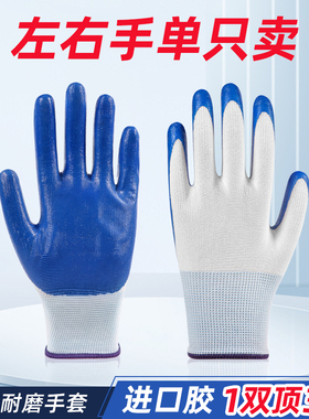 左手手套单只右手劳保耐磨工作防滑橡胶建筑工地干活防水耐油胶皮