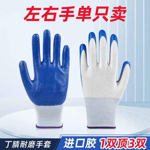 【左手右手分开选】丁腈浸胶手套