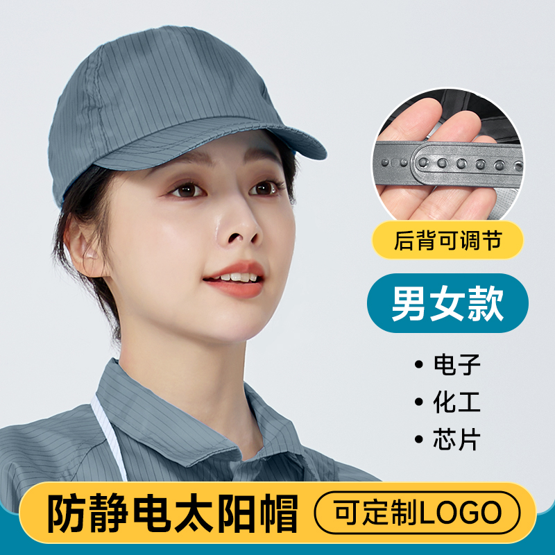 鸭舌工作帽防尘防静电透气男女款