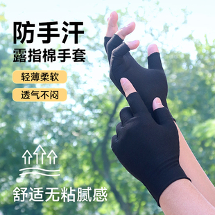 防手汗手套开车司机驾驶练车男女手汗症专用吸汗透气可触屏露半指