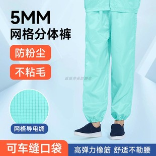 防静电裤无尘车间分体5MM网格不粘毛男女防尘工作服裤子工厂直销