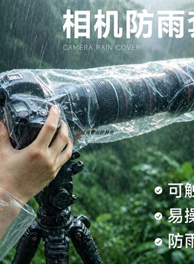 长镜头微单相机通用防雨罩