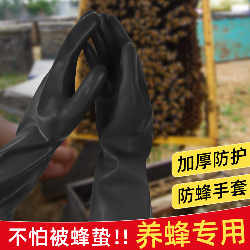 加厚防蜂橡胶手套防蛰刺不易破