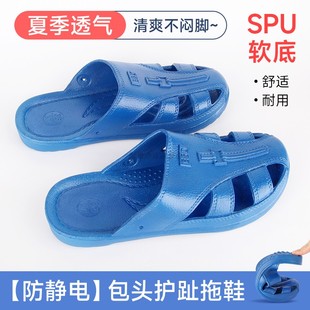 包头防静电凉拖鞋 护趾透气六孔加厚SPU软底无尘车间男女ESD静电鞋