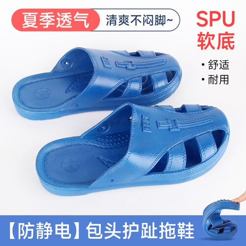 包头防静电拖鞋透气六孔