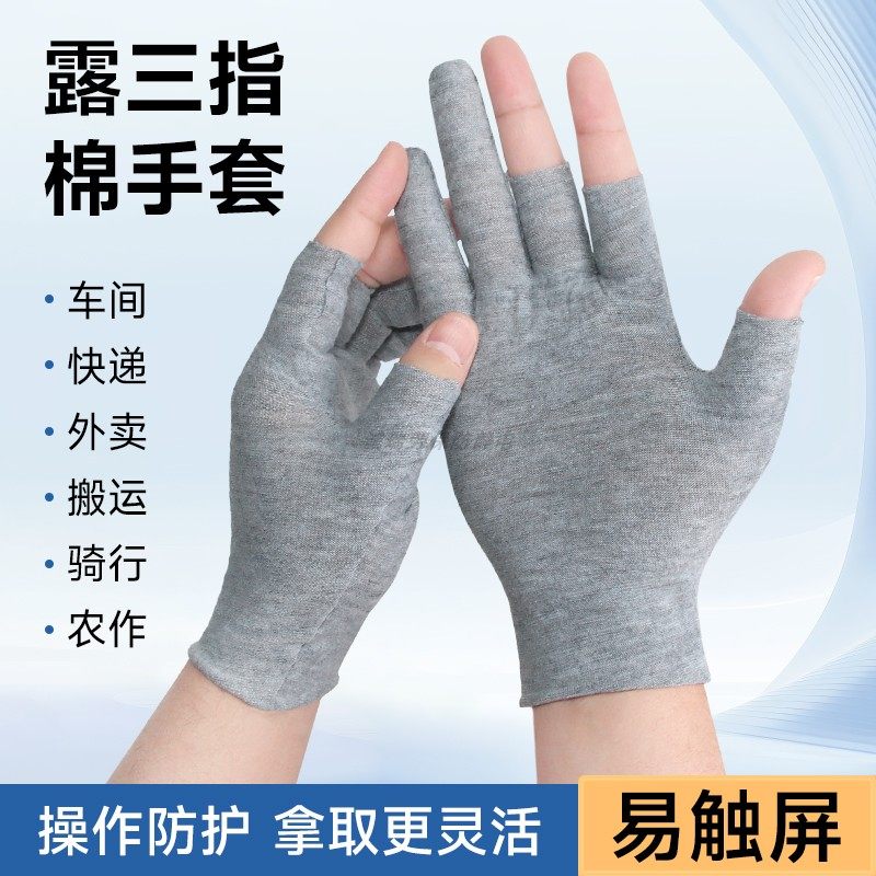 露三指棉手套薄款男女上班干活耐磨防晒漏指透气防汗纯布全棉手袜,居家日用,防护手套,淘宝优惠券,粉丝福利购,淘宝优惠卷