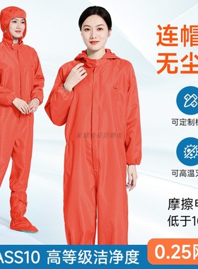 0.25网格十级净化无尘服半导体车间连帽连体橙色防静电防尘工作服