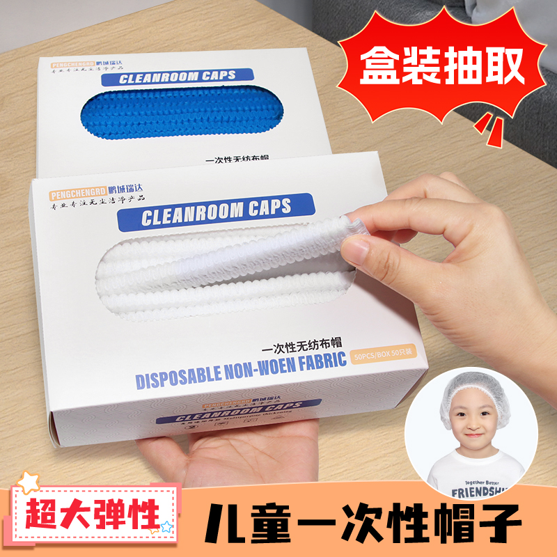 盒装防尘一次性儿童帽子