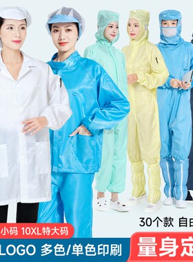 私人定制防静电服印绣LOGO来样定做无尘大褂连体服加口袋胸标背贴