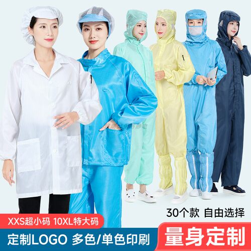 静电服定做LOGO大小码标识