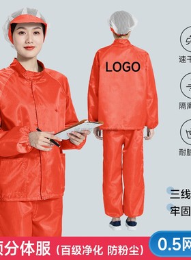 百级净化橙色无尘服可印LOGO分体立领网格洁净室防静电防尘工作服