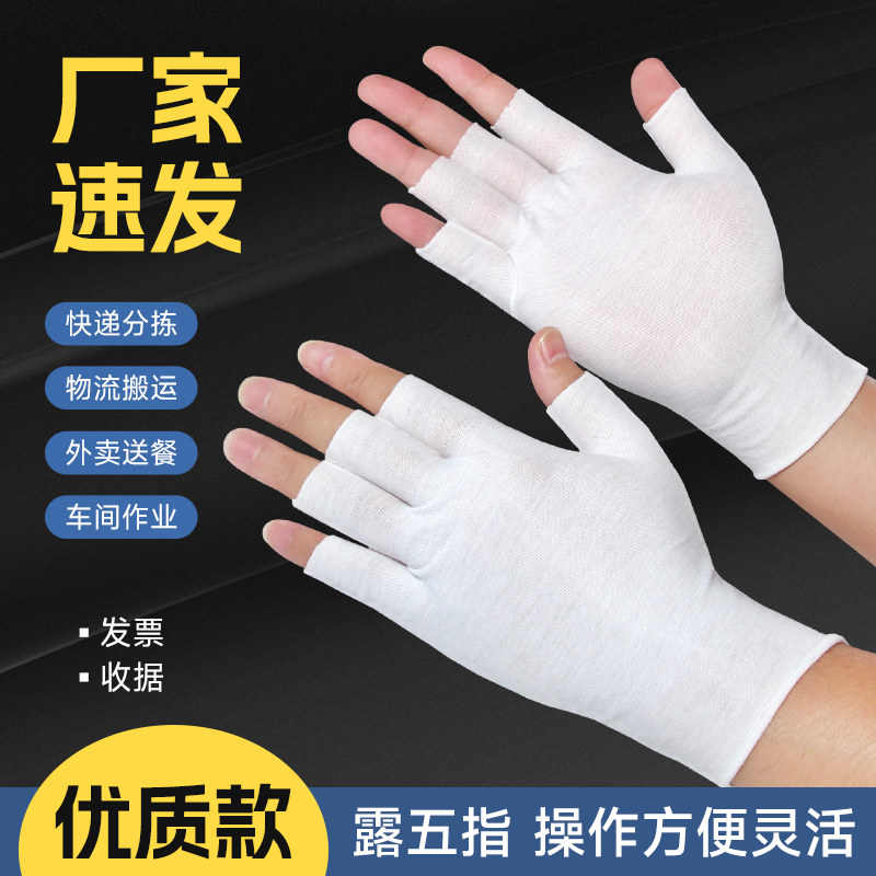 白色五指手套触屏露半指轻薄款夏季户外防晒开车练车骑行透气棉布