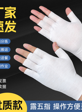 白色五指手套触屏露半指轻薄款夏季户外防晒开车练车骑行透气棉布