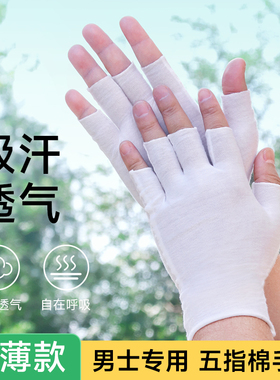 夏季好物男士超薄棉手套