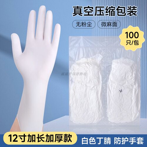 12寸加长丁腈手套耐用款