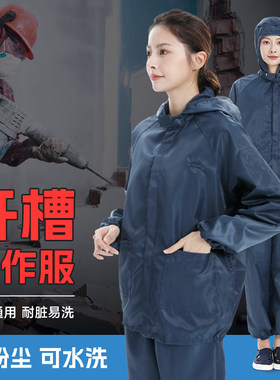 开槽防尘工作服分体式透气耐脏
