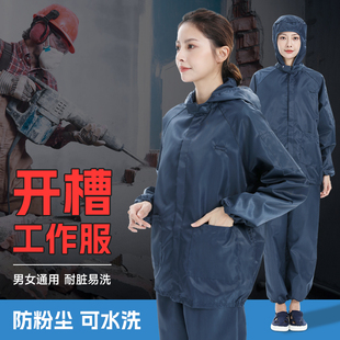 开槽防尘工作服分体刷墙打灰刮腻子打磨切割粉尘防护透气罩衣男女