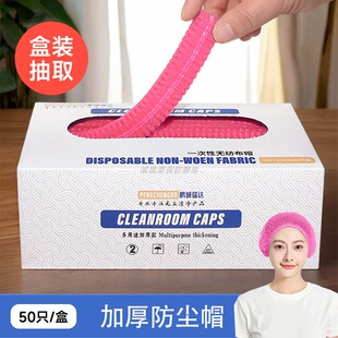 抽取式 一次性帽子盒装 加厚耐用网帽车间无尘室防尘透气无纺布头套