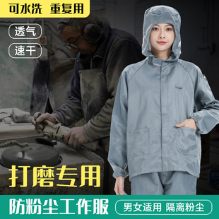 打磨防尘工作服连帽分体式连体石材开槽钻孔墙粉尘油漆男女防护服