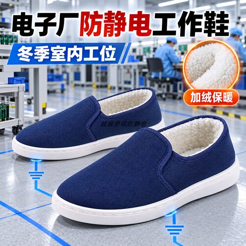 加绒防静电保暖软底棉鞋