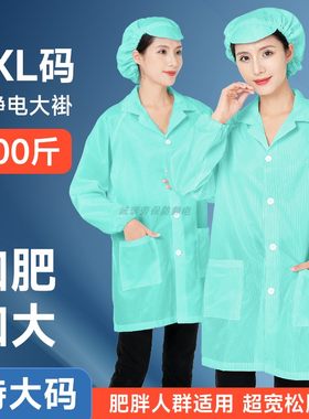 9XL特大码防静电衣无尘服