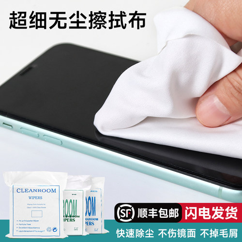 超细无尘擦屏布手机电脑电视清洁