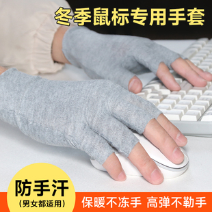 冬天鼠标手套半指露指男女上班办公绘画打字玩游戏保暖防滑防手汗