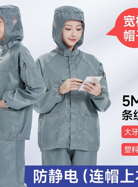 防静电连帽短款上衣男女通用无尘洁净车间灰色条纹防尘工作服夹克