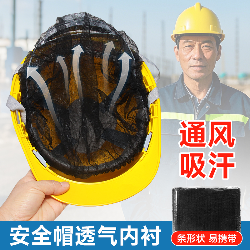安全帽一次性内衬吸汗透气防脏