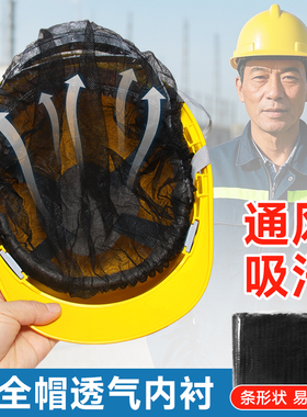 安全帽一次性内衬吸汗透气防脏