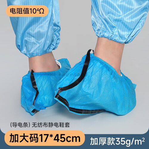 加大码一次性防静电鞋套