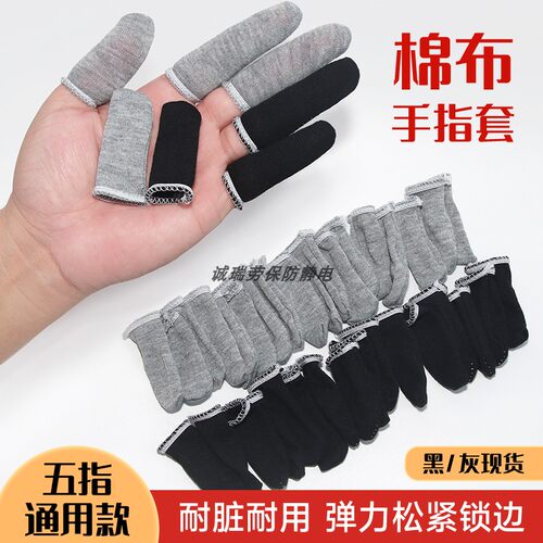 干活耐脏棉布指套吸汗透气防尘