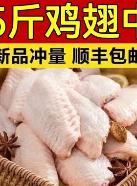 5斤大号鸡翅中新鲜冷冻鸡翅土鸡农家散养鸡肉烧烤食材生鲜鸡中翅