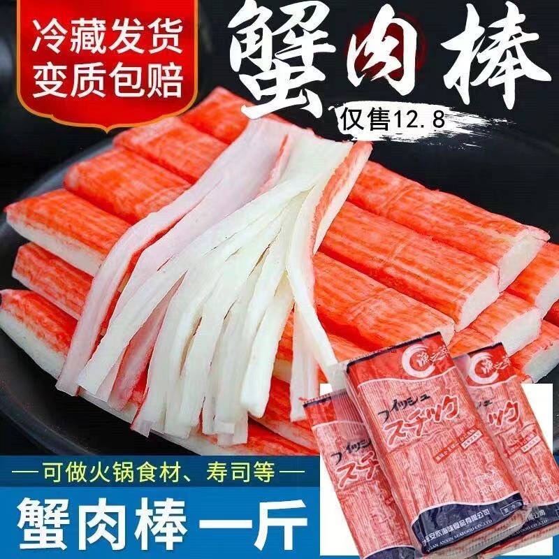 蟹柳手撕蟹肉蟹柳棒即食日本寿司火锅食材配菜蟹足棒蟹肉棒
