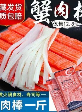 蟹柳手撕蟹肉蟹柳棒即食日本寿司火锅食材配菜蟹足棒蟹肉棒