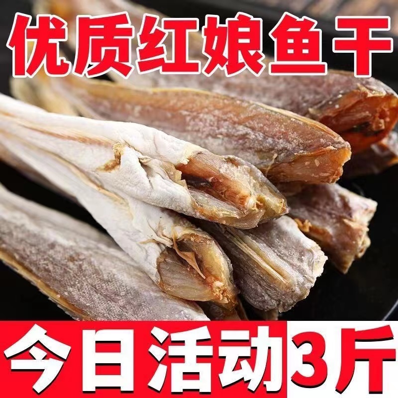 红娘鱼干500g咸鱼红头鱼干去头咸鱼干小咸鱼干海鲜海产干货6成干5