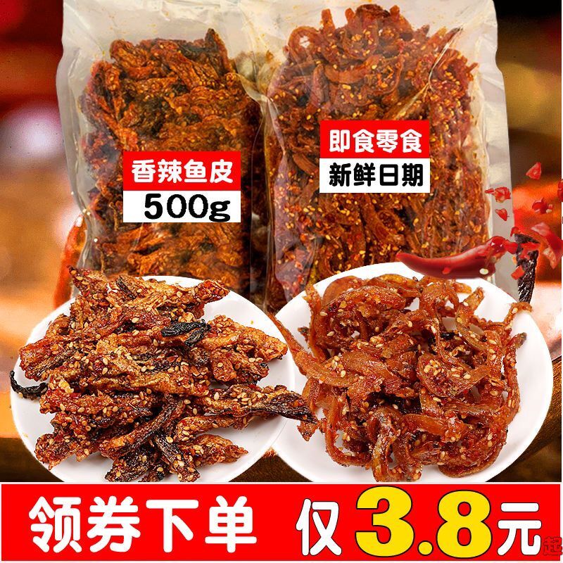 即食香辣鱼皮新品蜜汁鱼皮 麻辣香甜口味鱼海鲜零食鱼干小吃