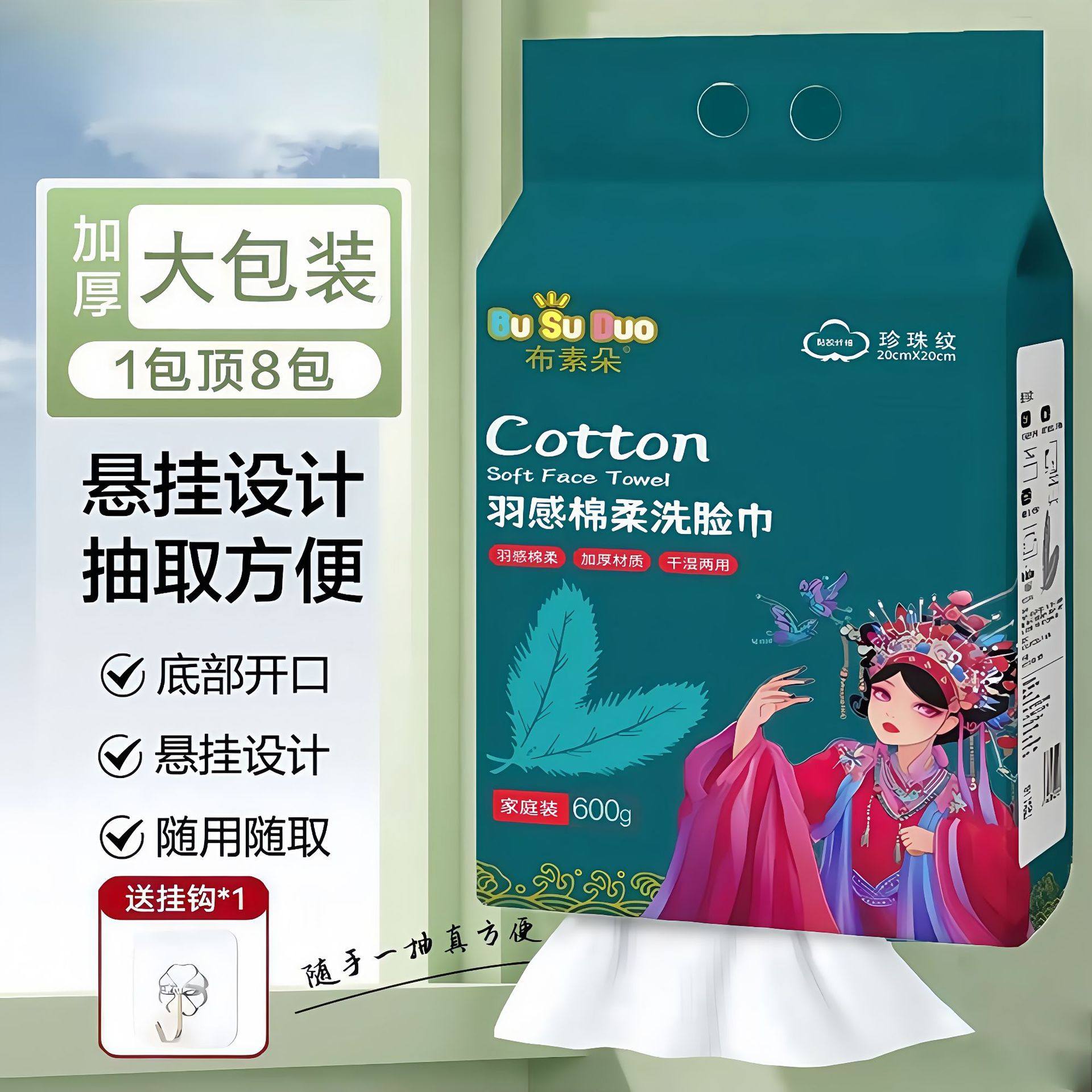 布素朵家庭悬挂式洗脸巾抽取式纯洁面巾壁挂式美容院化妆棉擦脸巾