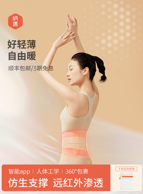 纳遇护腰带暖腰带热敷腰椎间腰痛支撑夏季透气轻薄腰托加热女生